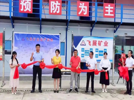 鑫金山助力广西飞展矿业年产430万吨砂石骨料生产线正式开业投产