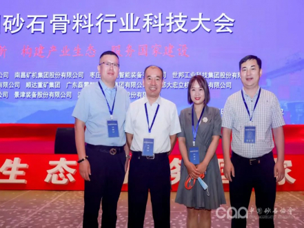 第九届全国砂石骨料行业科技大会在湖北武汉隆重举行！