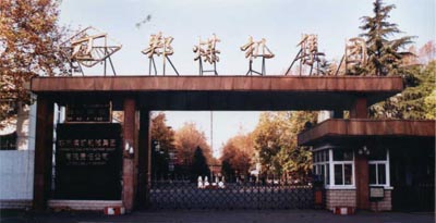 鄭煤機(jī)集團(tuán)廠區(qū)大門