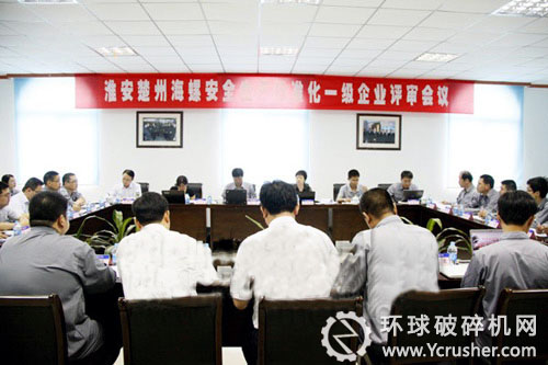 淮安楚州海螺公司通过安全生产标准化一级企业