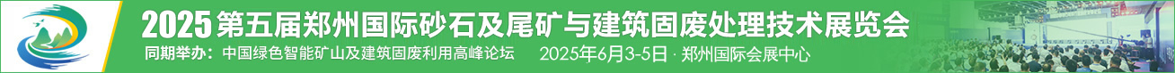 2025第五届郑州砂石展