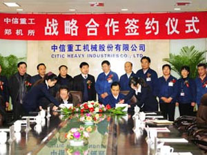 中信重工与郑州机械研究所正式结为战略合作伙伴关系