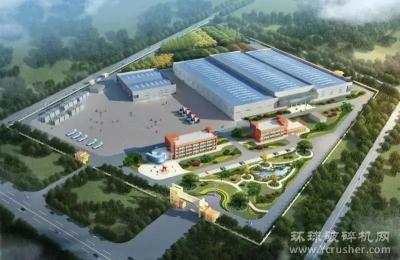 总投资2.5亿元，江苏连云港建筑垃圾资源化利用项目开工