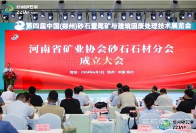 河南省矿业协会砂石石材分会成立大会在郑州召开