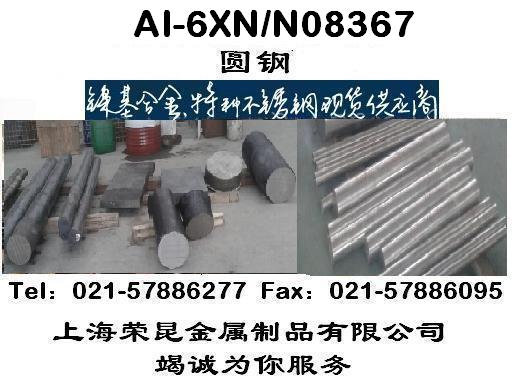 Al-6XN合金板、棒材、管材管件