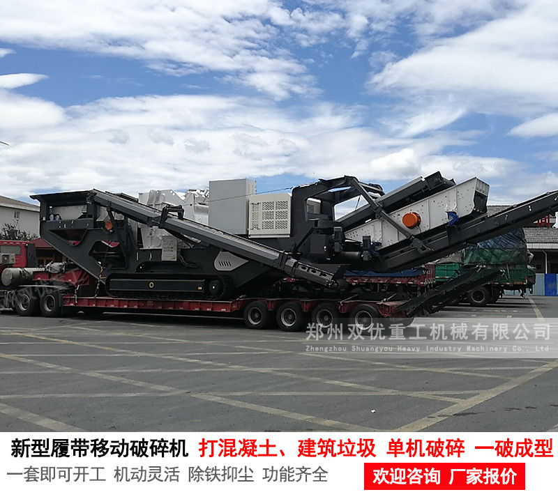 江苏时产200吨履带式移动破碎机 常州建筑垃圾处理设备价格