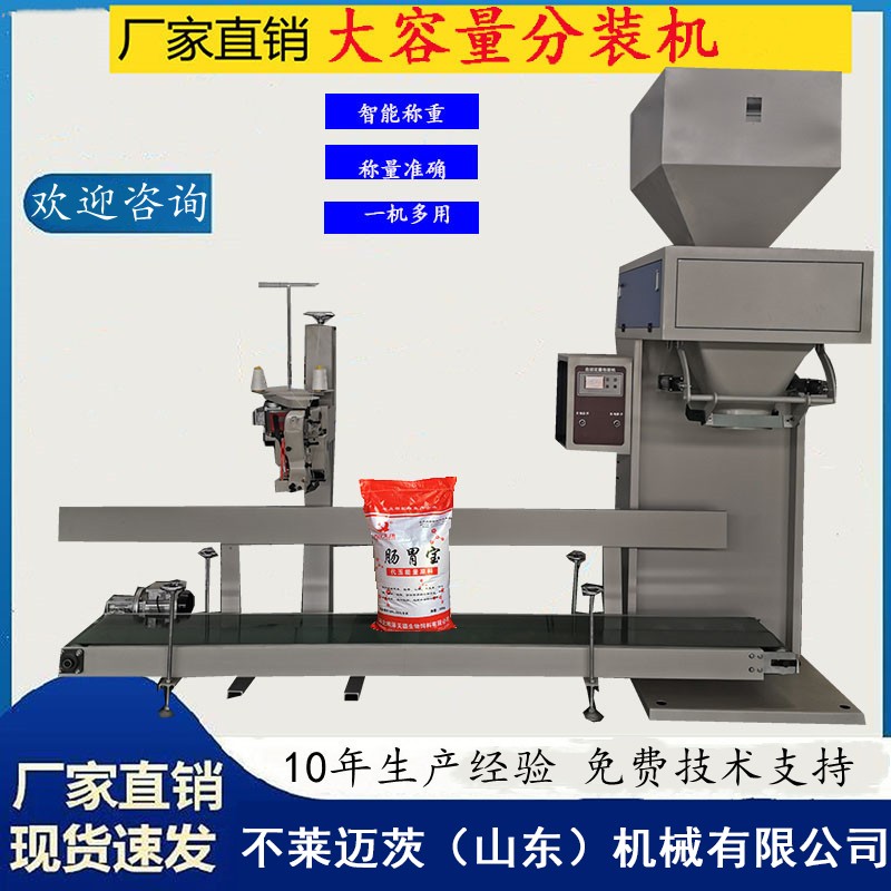 自动计量包装秤