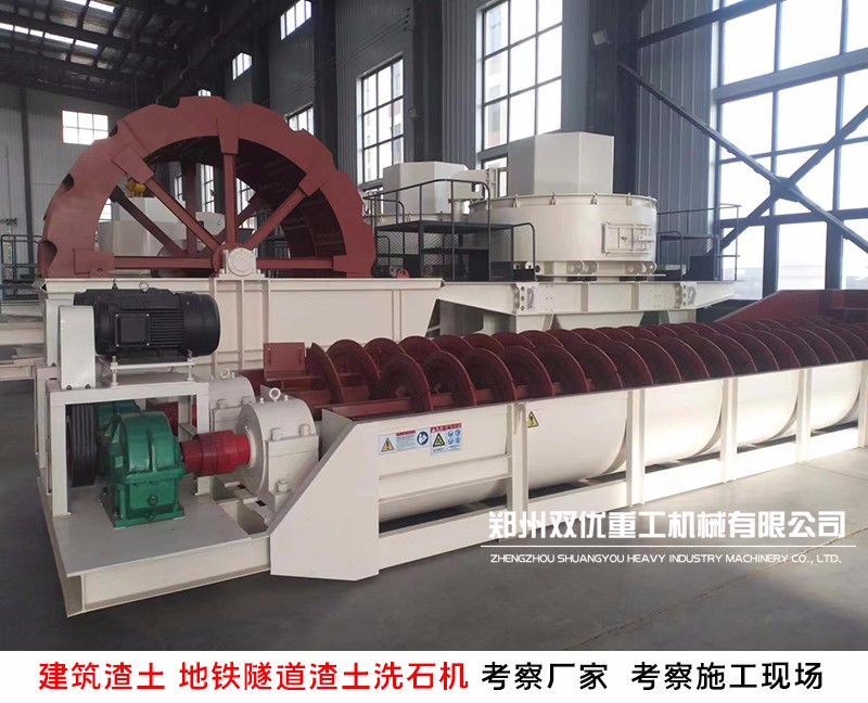郑州盾构土综合处理方案 渣土资源化 大型洗石机
