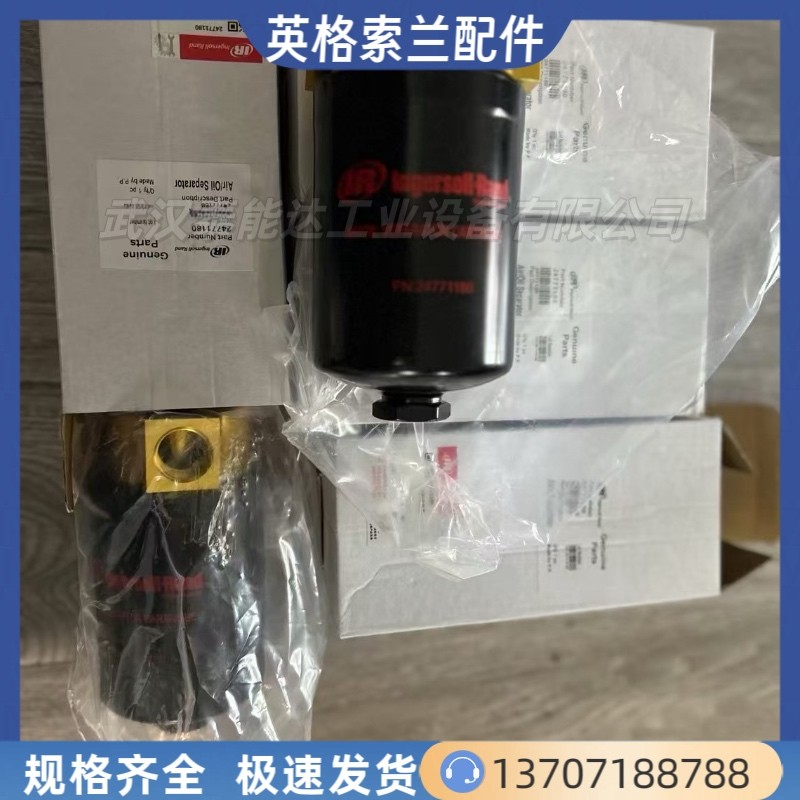 英格索兰二次油分离器2471180