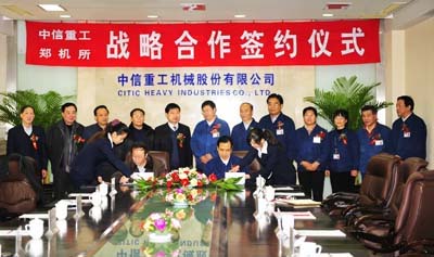中信重工与郑州机械研究所在战略合作协议书上签字