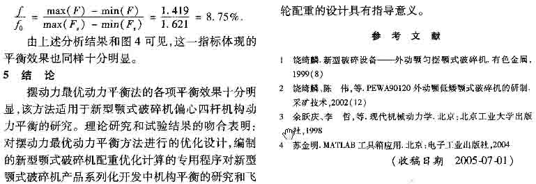 外动颚匀摆颚式破碎机偏心四杆机构3