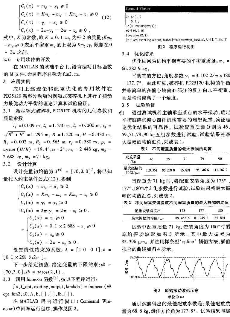 外动颚匀摆颚式破碎机偏心四杆机构2