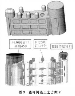 破碎机连杆凝固仿真模拟