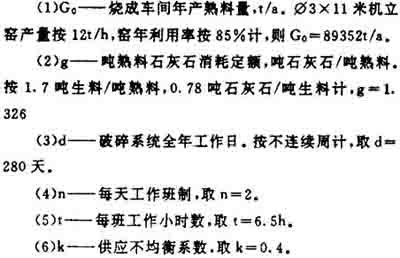 石灰石破碎系统产量计算公式参数的含义