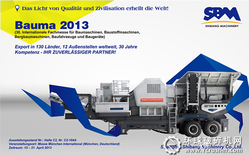 世邦bauma 2013宣传挂画 