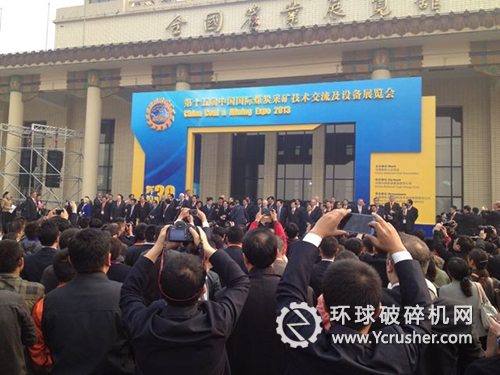 第十五届中国国际煤炭采矿技术交流及设备展览会开幕