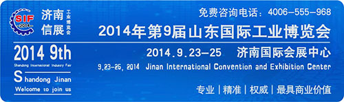 2014第9届山东国际工业博览会