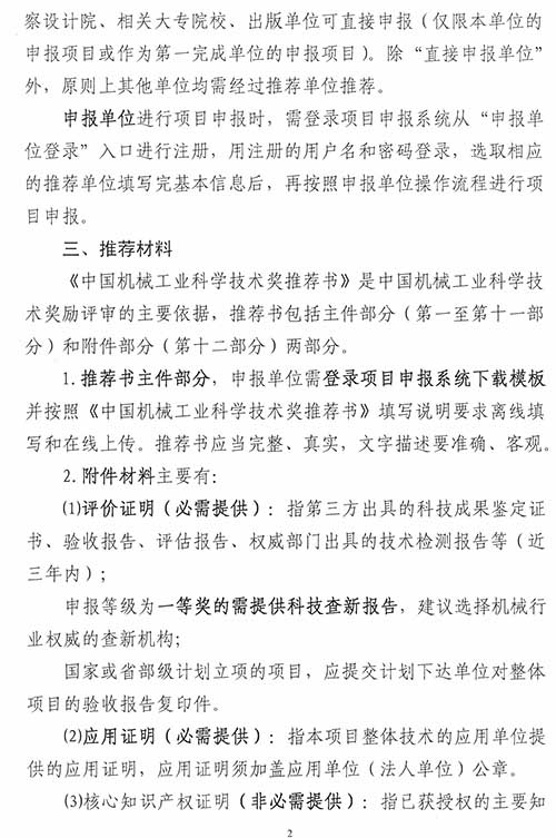 关于2014年度“中国机械工业科学技术奖”申报、推荐工作的通知