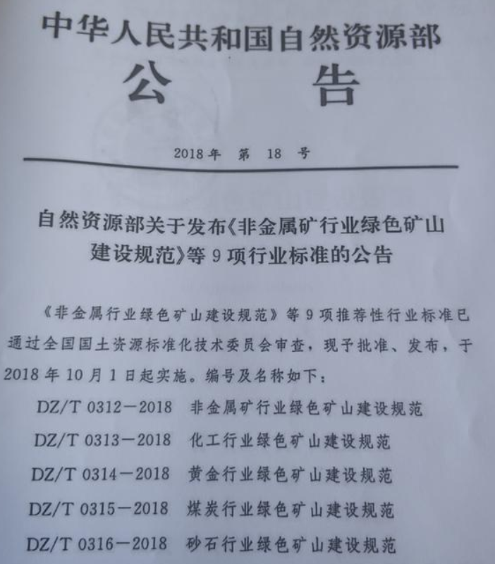 国家建筑骨料绿色矿山建设规范